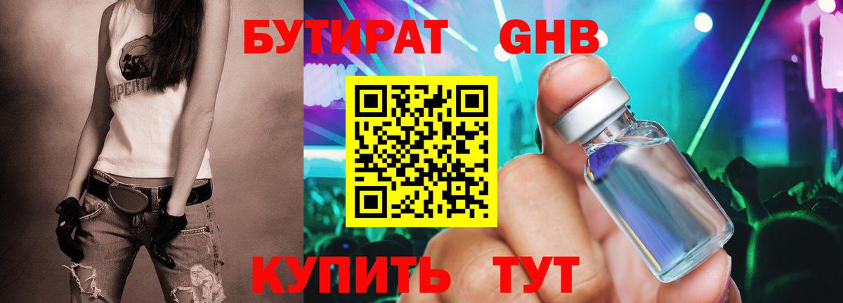 Богданович  Бутират GHB  Вход с VPN 
