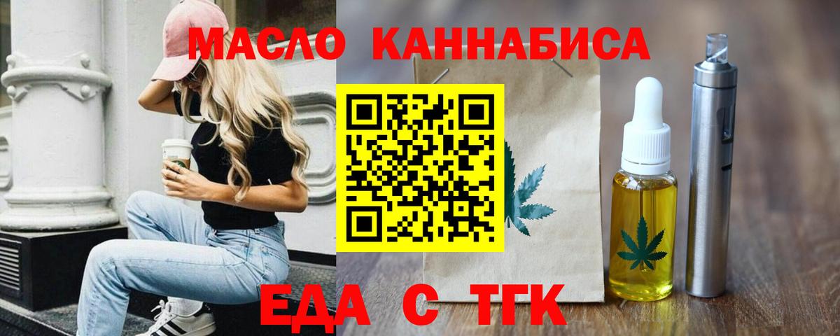 Еда ТГК конопля Богданович