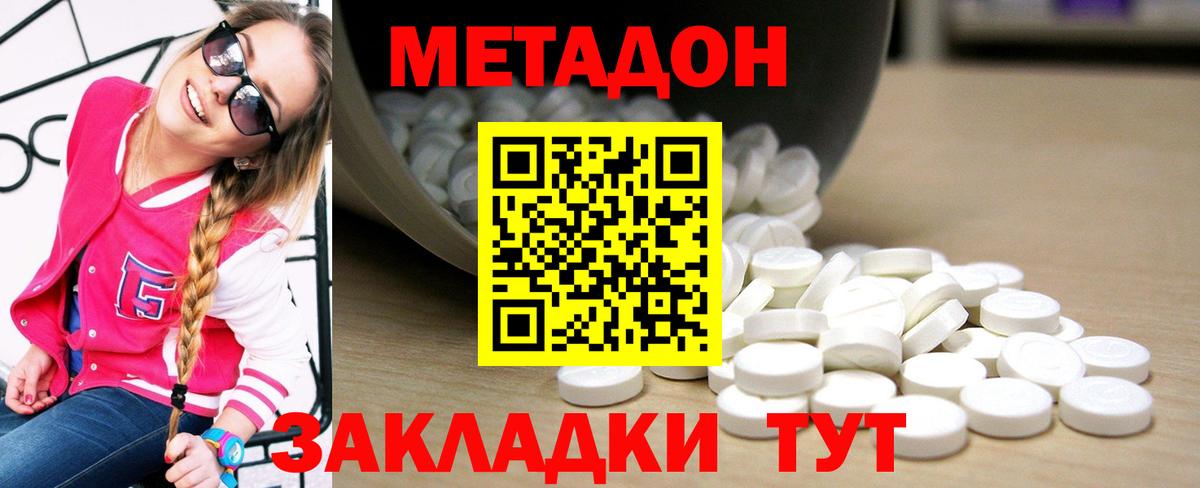 Метадон methadone  Вход с VPN  Богданович 