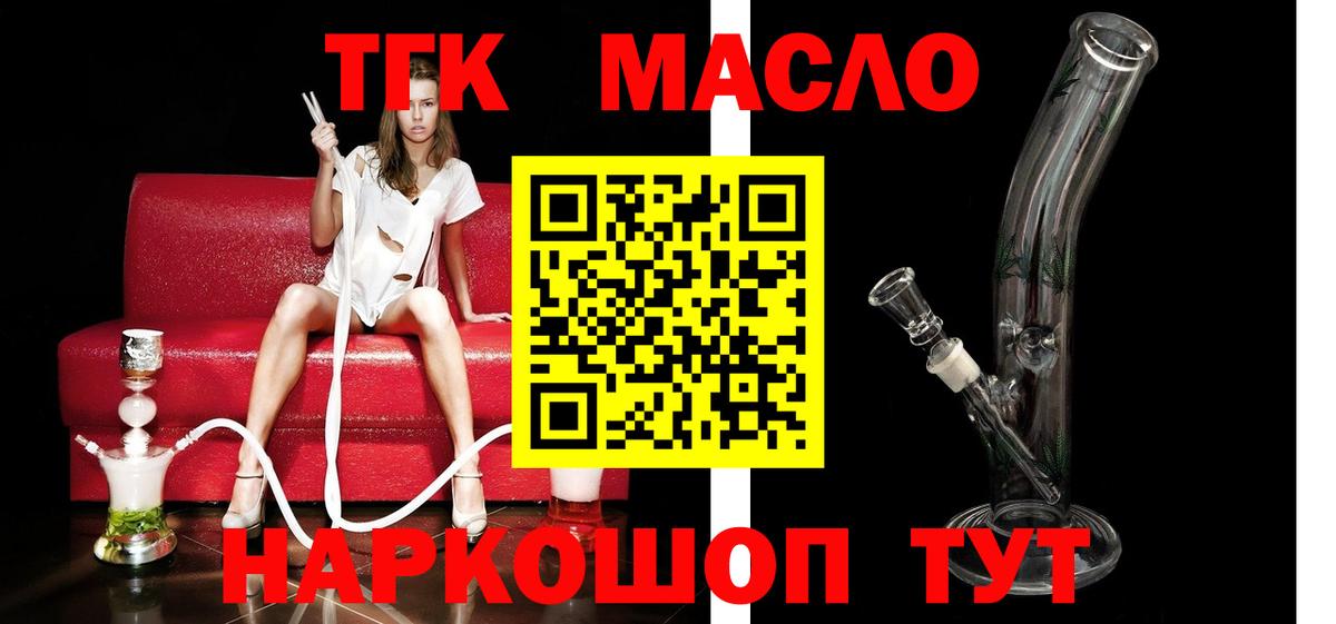 ТГК концентрат  Вход с VPN  ТГК вейп с тгк  Богданович 